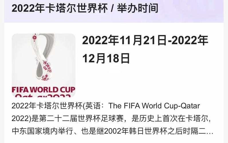 世界杯多久2022