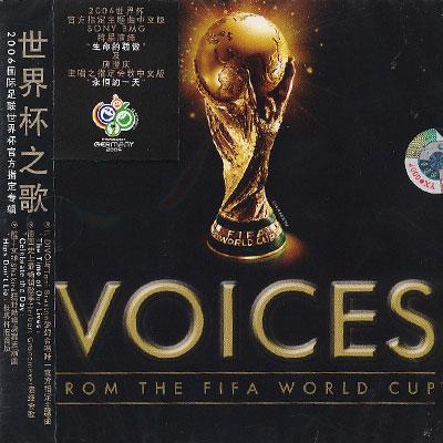 世界杯季军赛歌曲