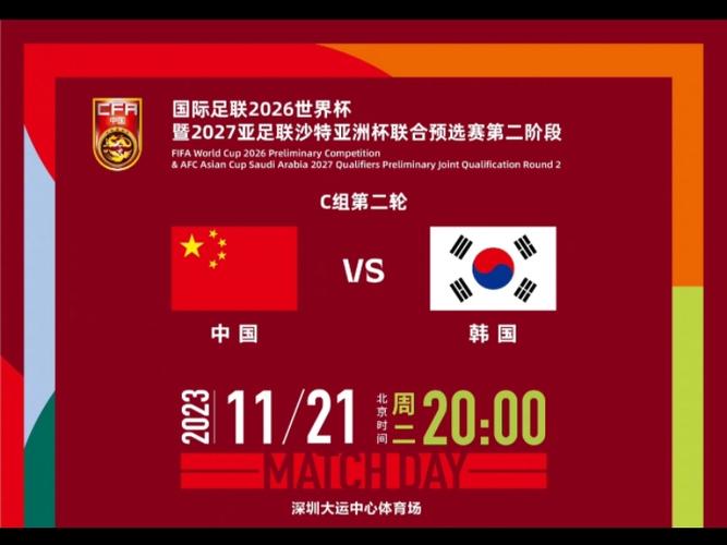 世界杯预选赛12强赛中国vs韩国