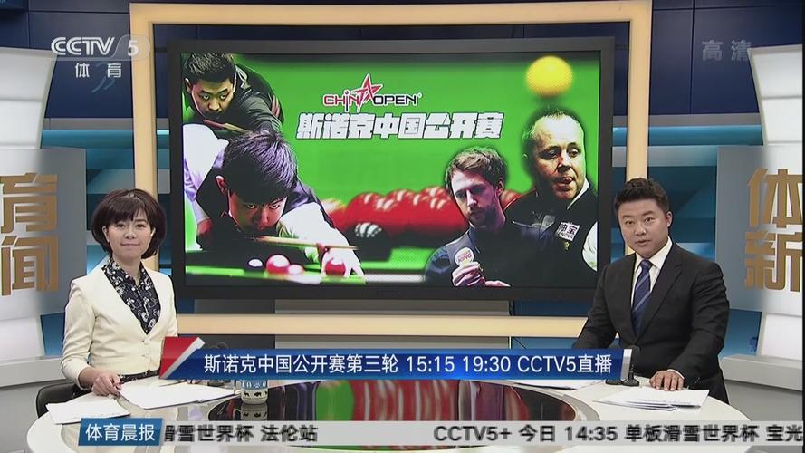 中国体育频道斯诺克直播