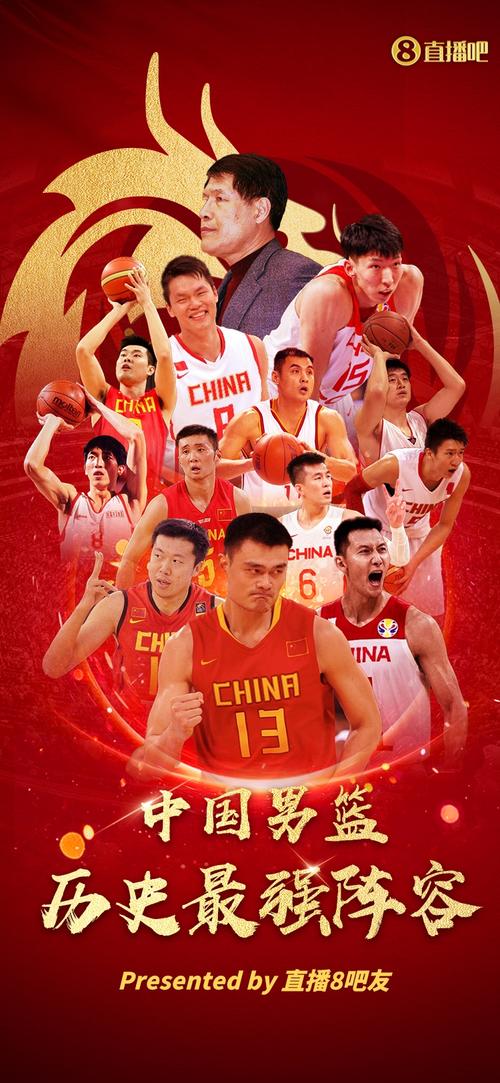 中国男篮直播吧