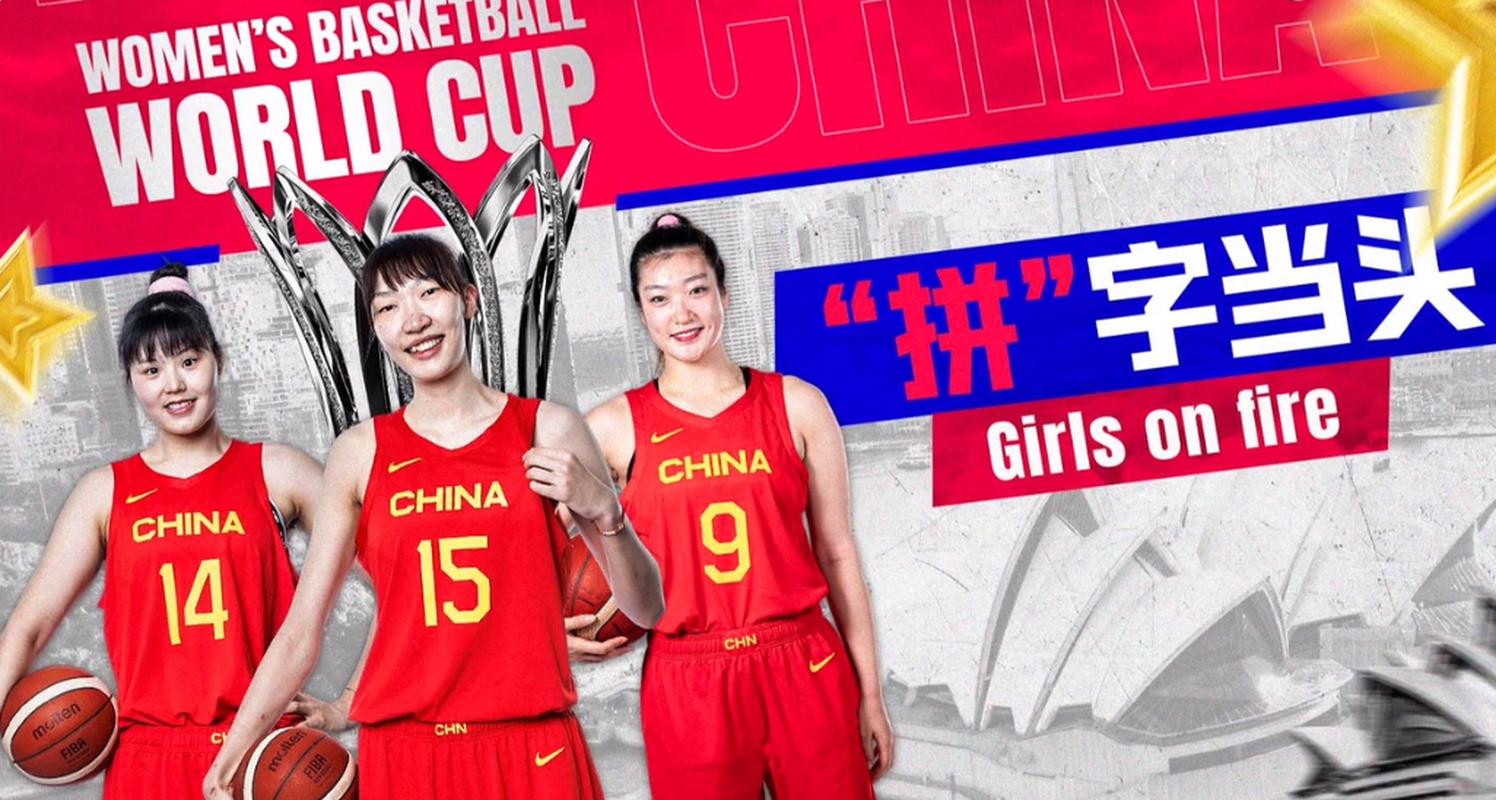 中国vs法国女篮直播