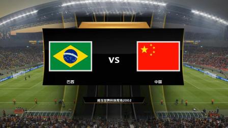 五人制世界杯中国对巴西