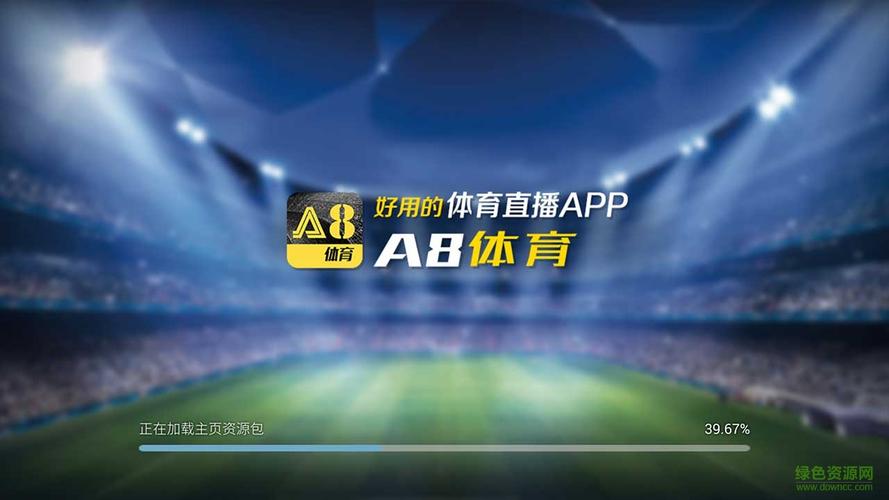 体育比赛直播app
