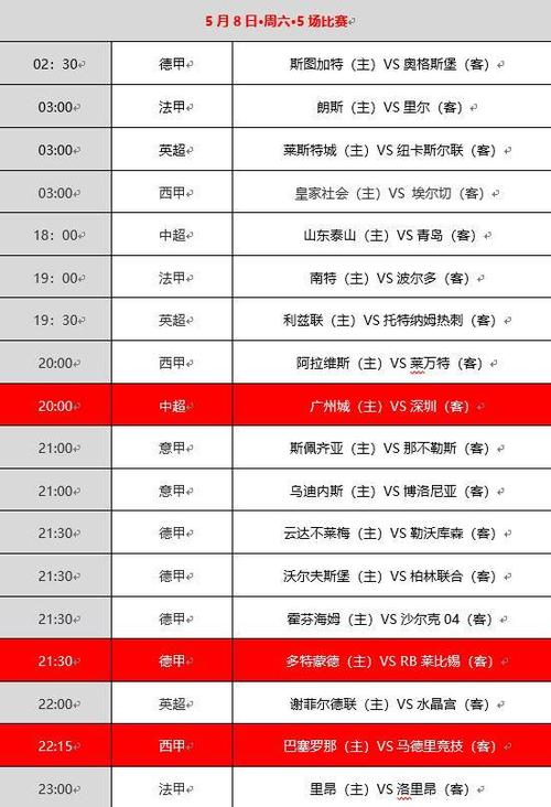 广州竞赛直播时间表