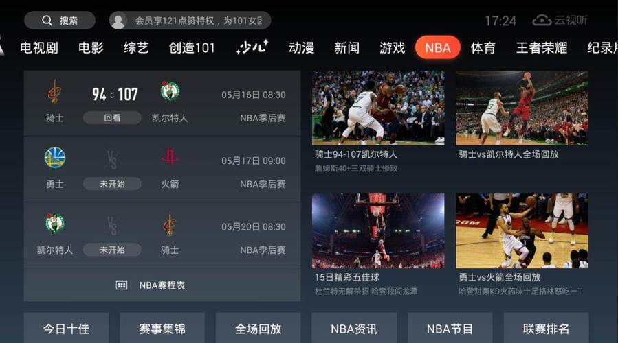 广州竞赛频道直播app