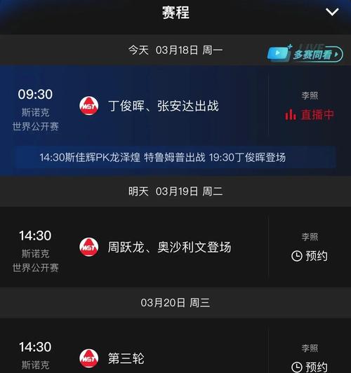 斯诺克中国赛直播表