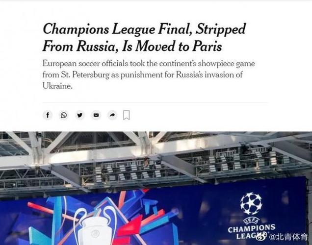 欧足联将取消在俄举办欧冠决赛