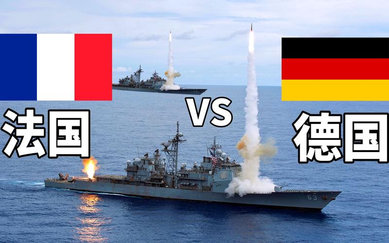 法国vs德国军事力量
