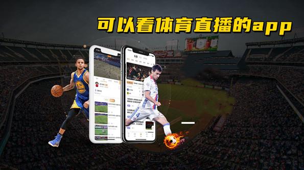 深圳体育在线直播网