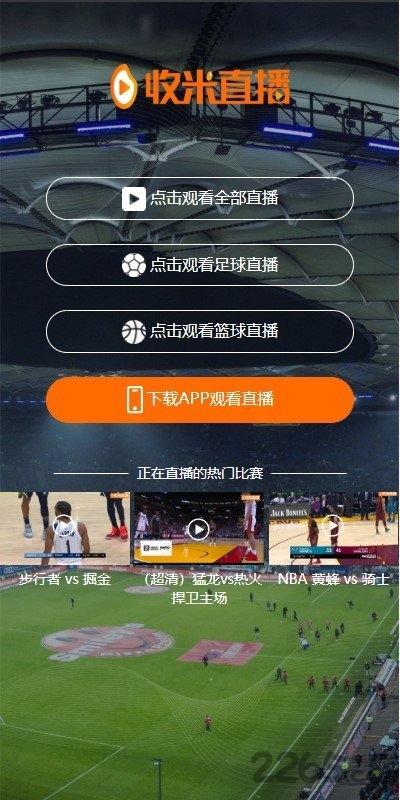 篮球直播吧手机版下载安装