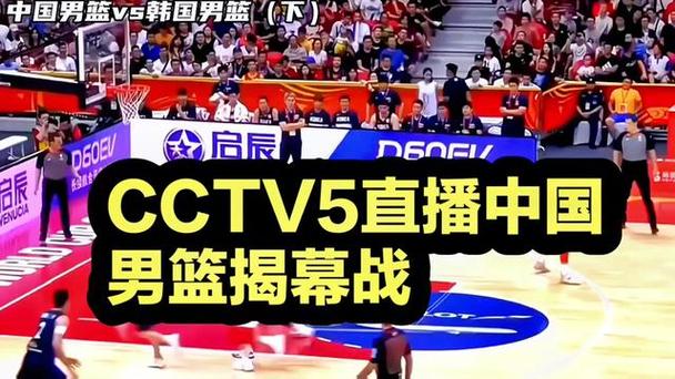 篮球直播cctv5男篮现场直播