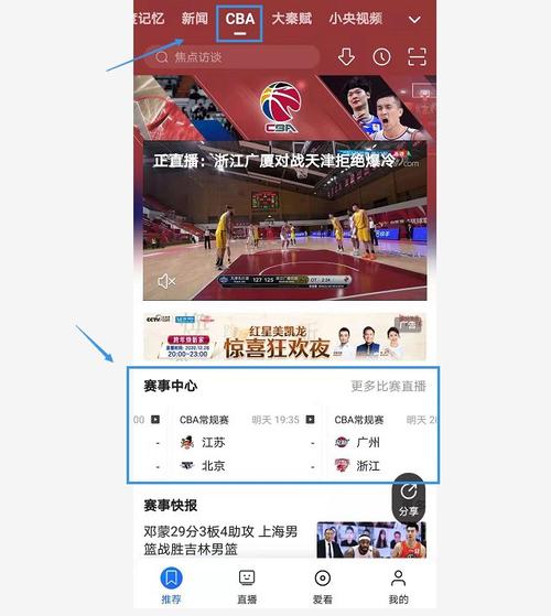 辽宁体育直播频道在哪个app里看