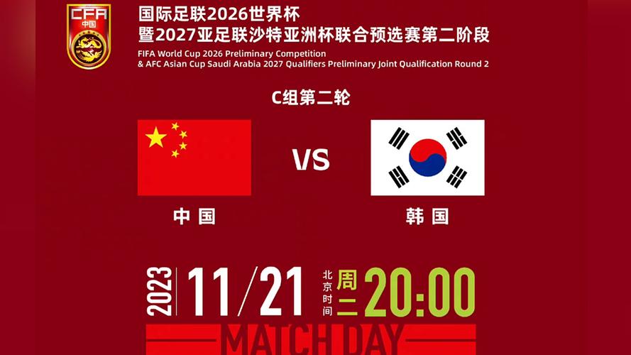 韩国vs中国比赛地点