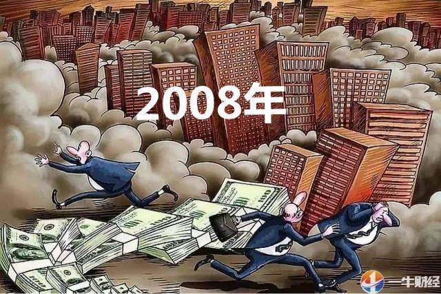 2008年金融危机全过程