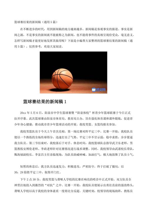 nba篮球新闻稿